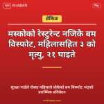 मस्को बम विस्फोट