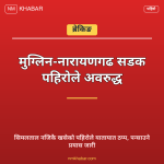 मुग्लिन नारायणगढ सडक
