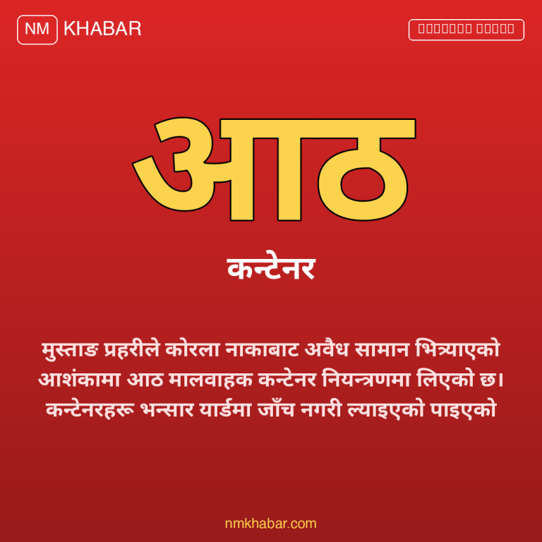 कोरला नाका अवैध व्यापार