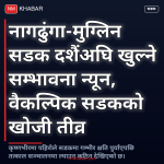 नागढुंगा-मुग्लिन सडक