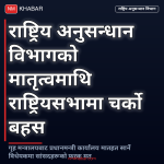 गुप्तचर निकाय प्रधानमन्त्री मातहत