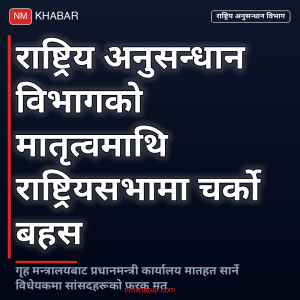 गुप्तचर निकाय प्रधानमन्त्री मातहत
