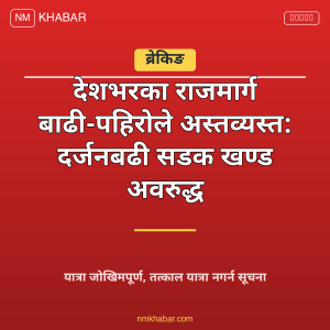 राजमार्ग अवरुद्ध