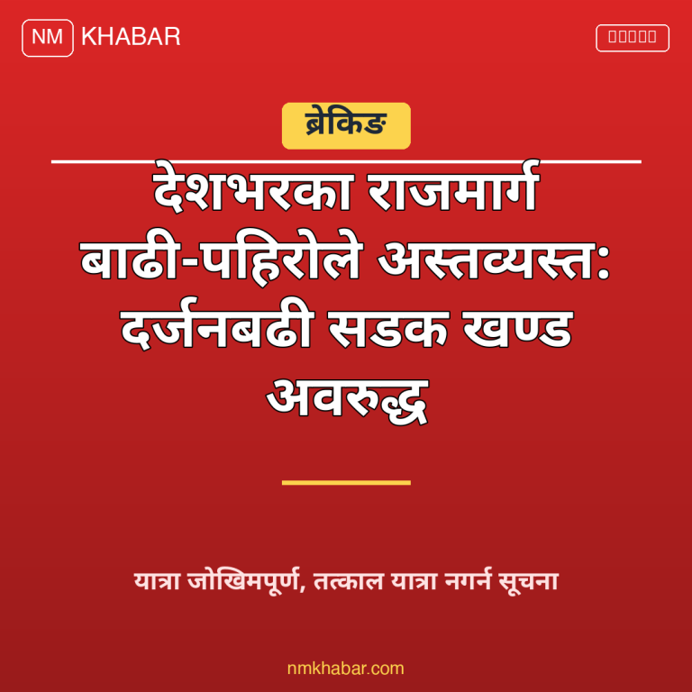 राजमार्ग अवरुद्ध