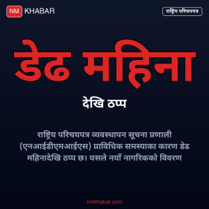 राष्ट्रिय परिचयपत्र प्रणाली