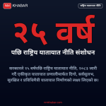 राष्ट्रिय यातायात नीति