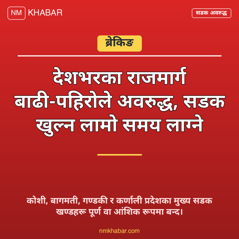 राजमार्ग अवरुद्ध