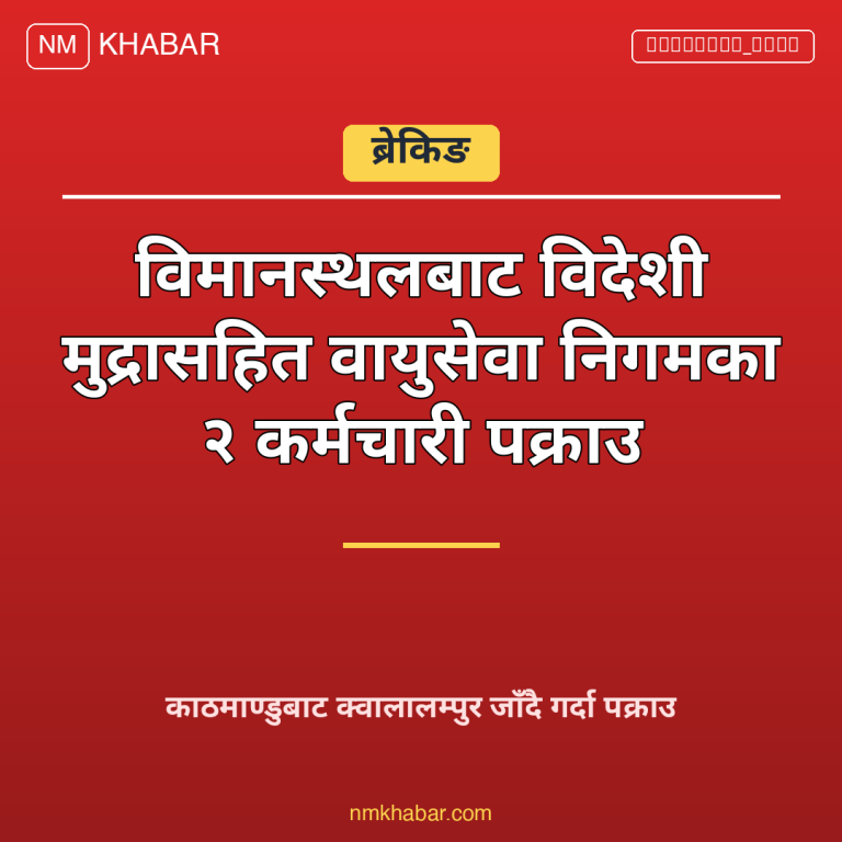 वायुसेवा निगम कर्मचारी पक्राउ