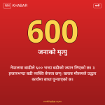 नेपाल बाढी