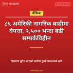 नेपाल बाढी अमेरिकी बेपत्ता
