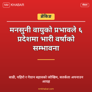 मनसुन भारी वर्षा