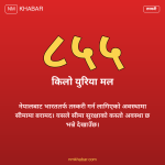 युरिया मल तस्करी