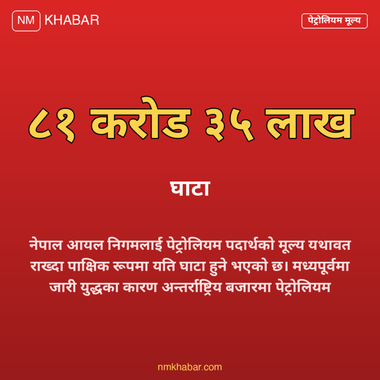 नेपाल आयल निगम