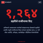 प्रहरी राजीनामा