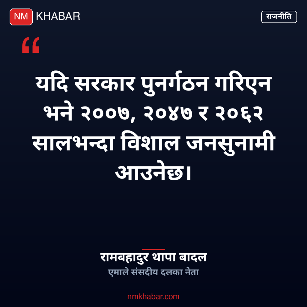 रवि लामिछाने सरकार पुनर्गठन
