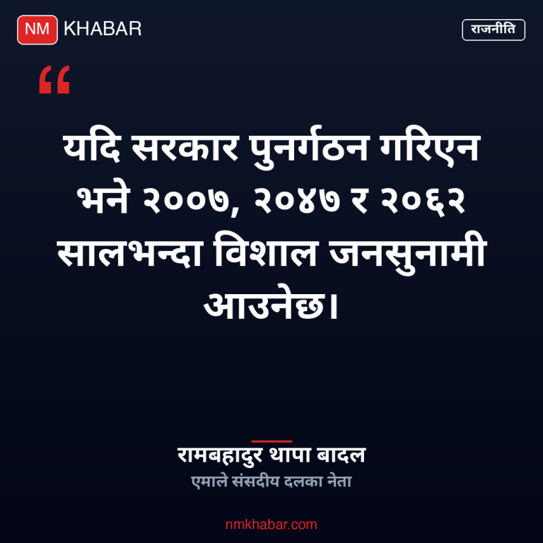 रवि लामिछाने सरकार पुनर्गठन