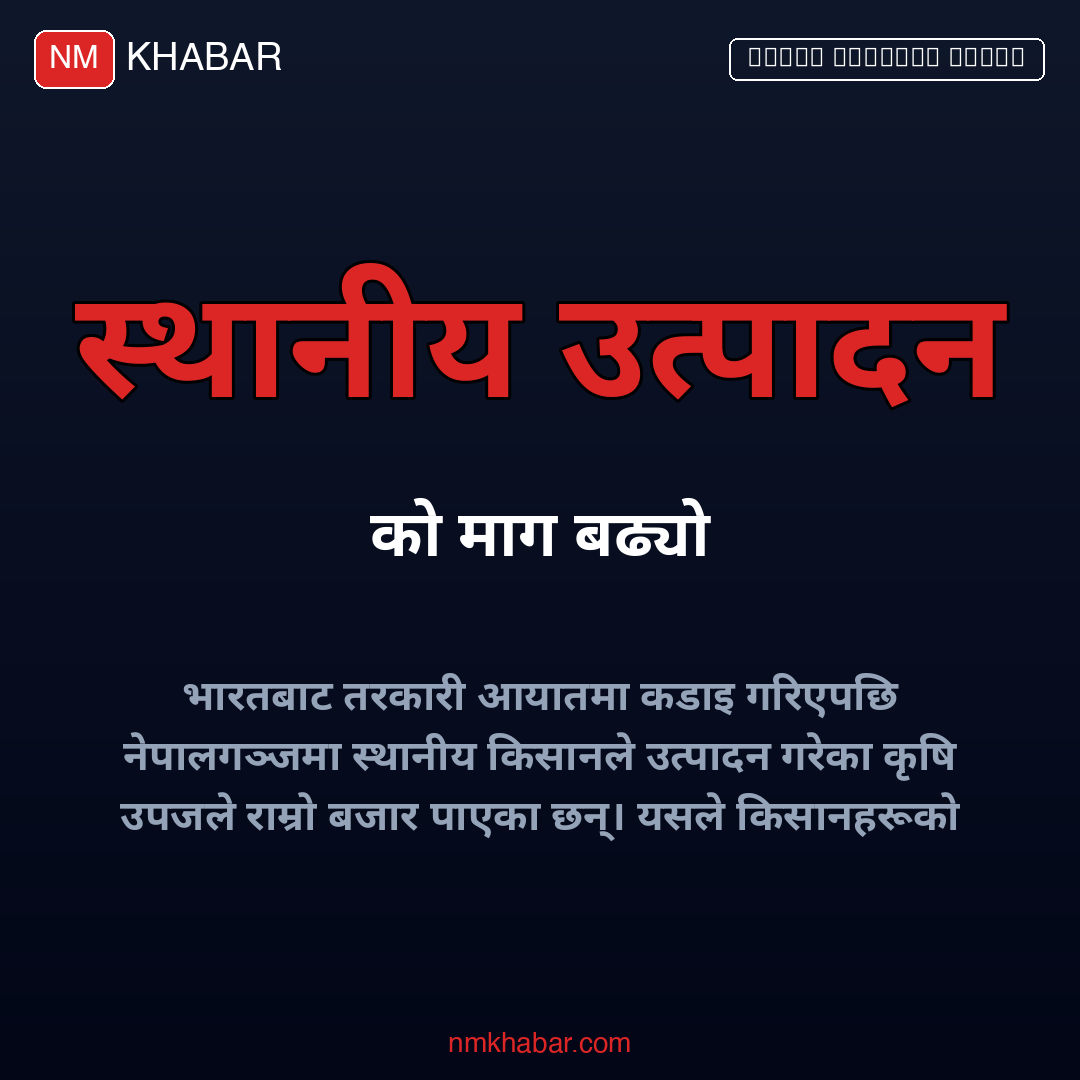 तरकारी आयात