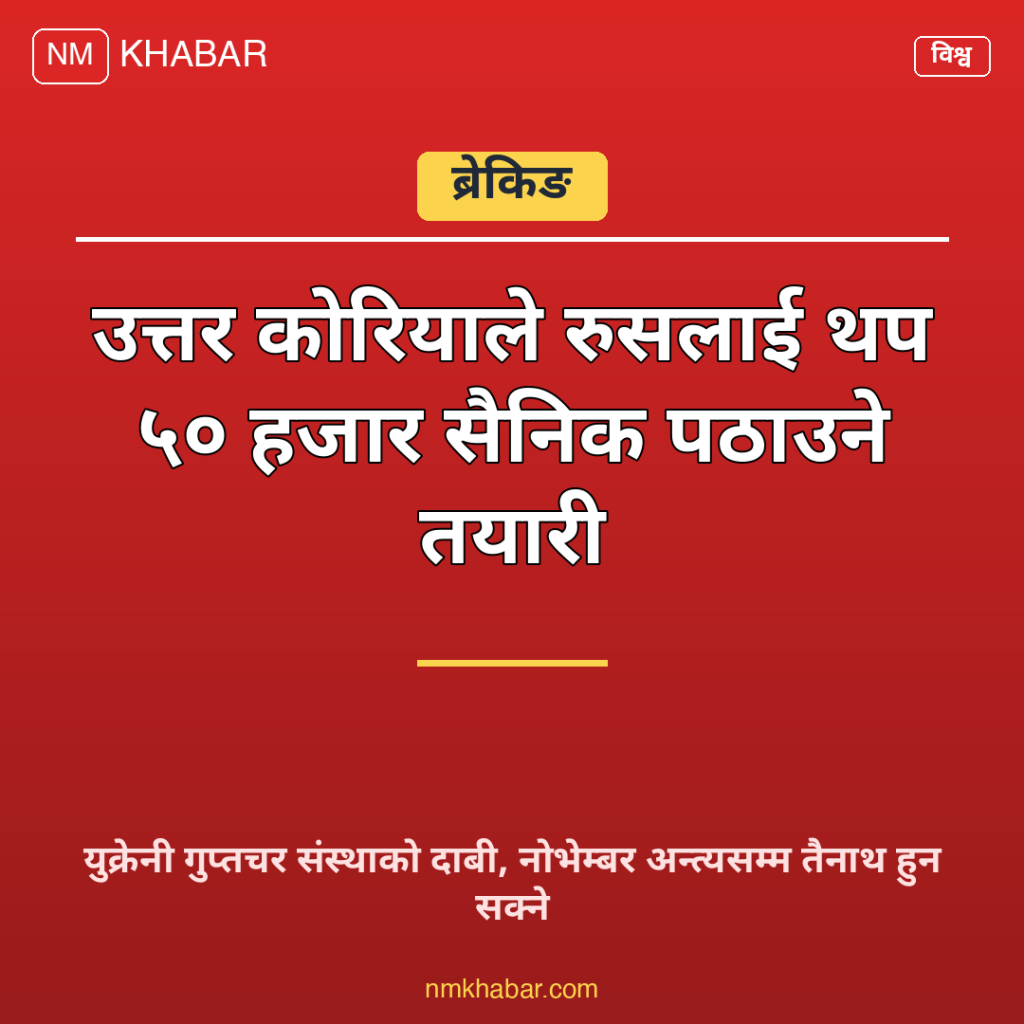 उत्तर कोरिया रुस सैनिक