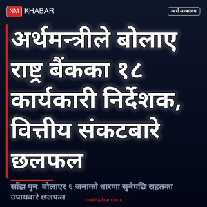राष्ट्र बैंकका ईडी