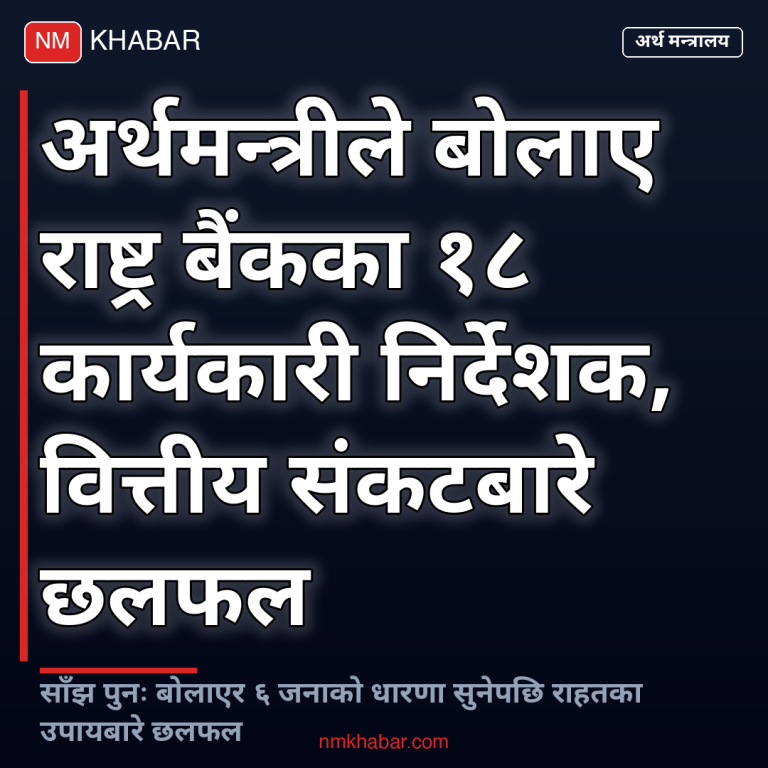 राष्ट्र बैंकका ईडी