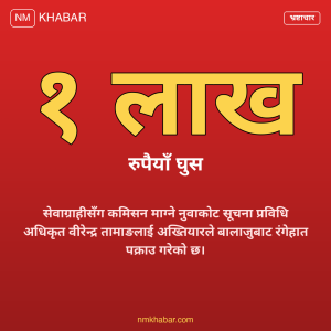सूचना प्रविधि अधिकृत घुस