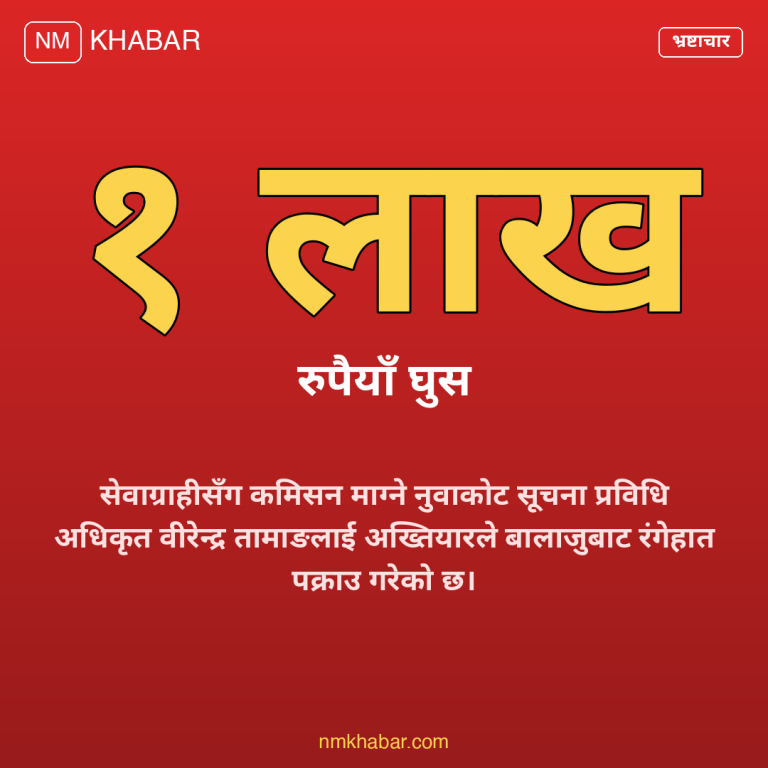 सूचना प्रविधि अधिकृत घुस