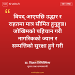 नुवाकोट पहिरो प्रभावित