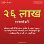 ओखलढुङ्गा आगलागी