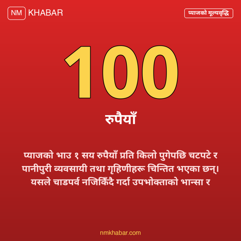 प्याजको भाउ