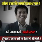खुला सीमा व्यवस्थापन