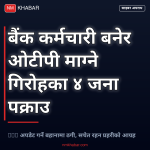 ओटीपी ठगी