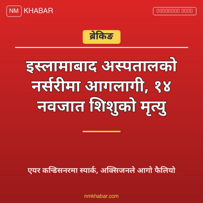 पिम्स अस्पताल आगलागी