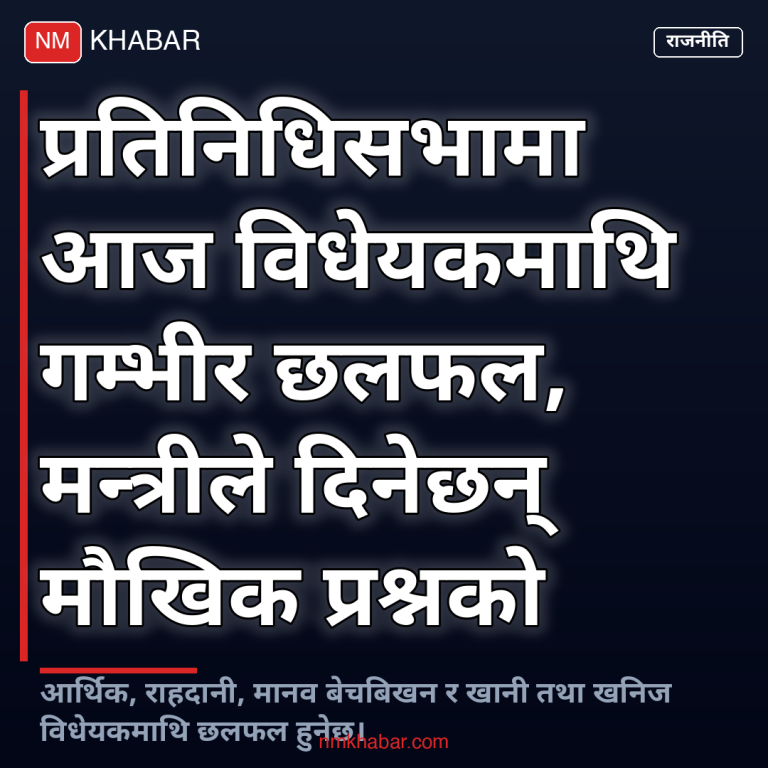 प्रतिनिधिसभा बैठक
