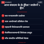 प्रतिनिधिसभा बैठक