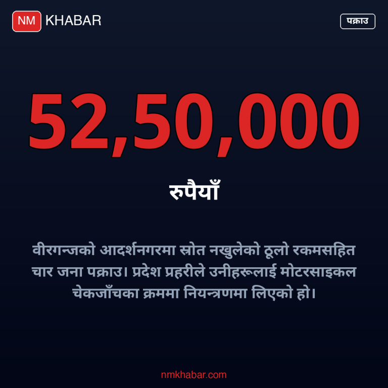 पर्साबाट नगद सहित पक्राउ