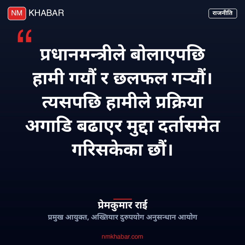पासपोर्ट प्रकरण अख्तियार
