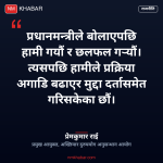 पासपोर्ट प्रकरण अख्तियार
