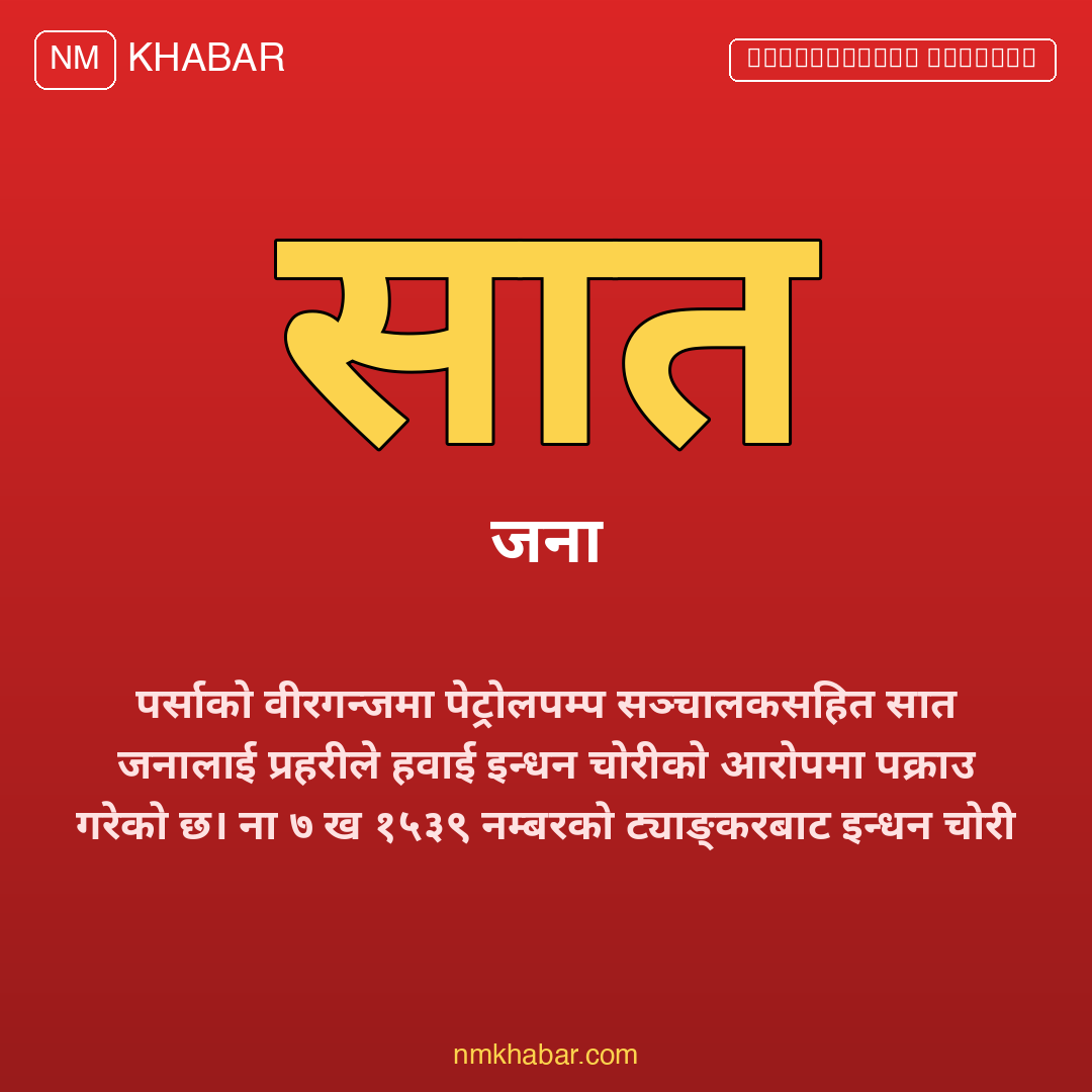 हवाई इन्धन चोरी पर्सा