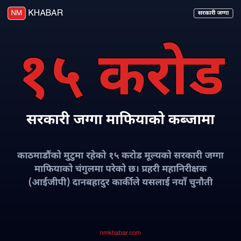 साइबर अपराध नेपाल प्रहरी