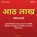 कुखुरा किसानको माग