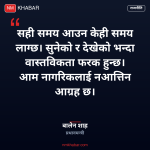 प्रधानमन्त्री बालेन शाह
