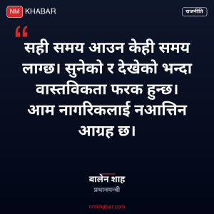 प्रधानमन्त्री बालेन शाह