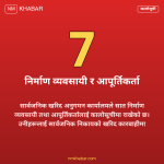 कालोसूचीमा निर्माण व्यवसायी