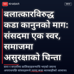 बलात्कारविरुद्ध कानुन