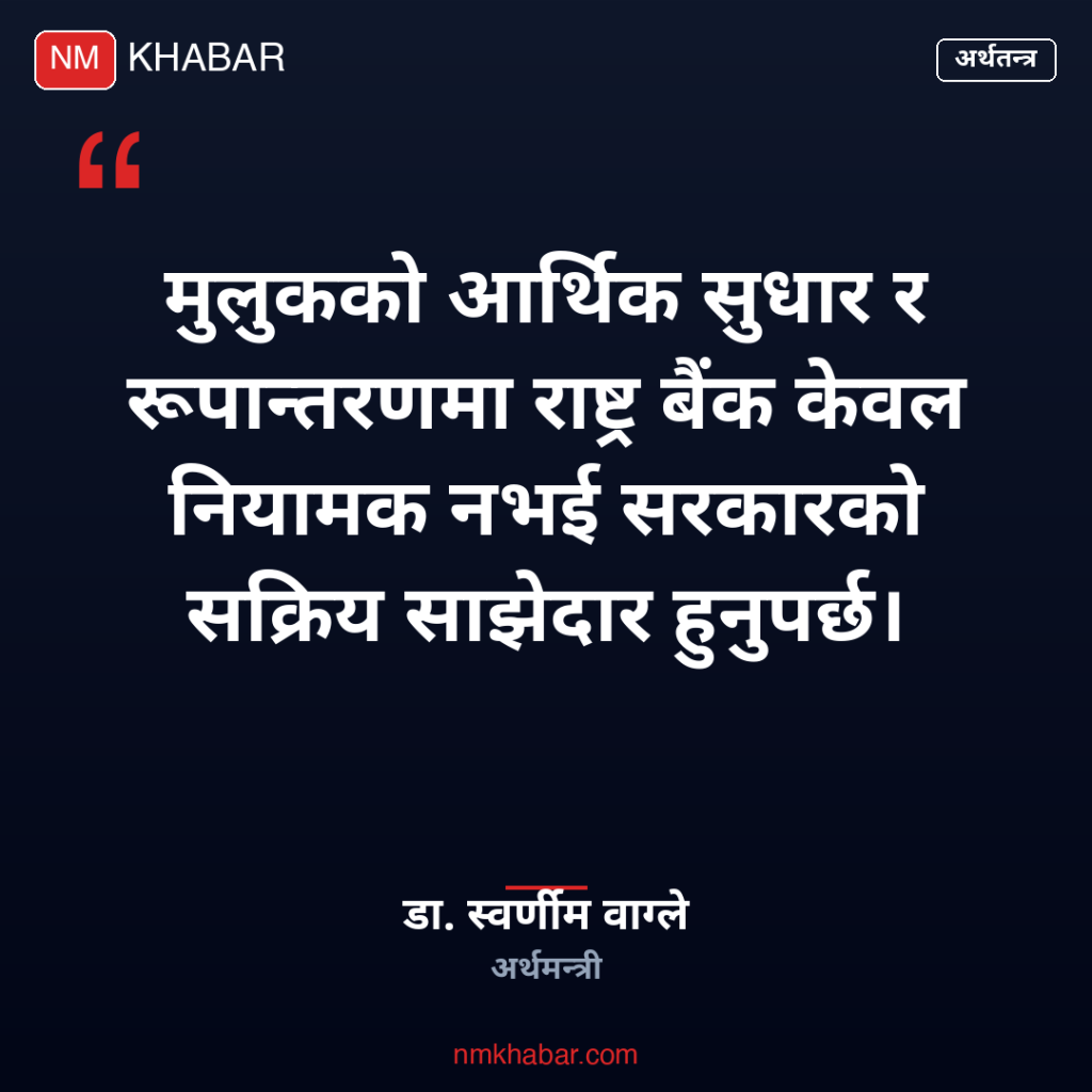 राष्ट्र बैंक सक्रिय साझेदार