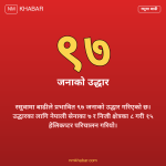 रसुवा बाढी उद्धार