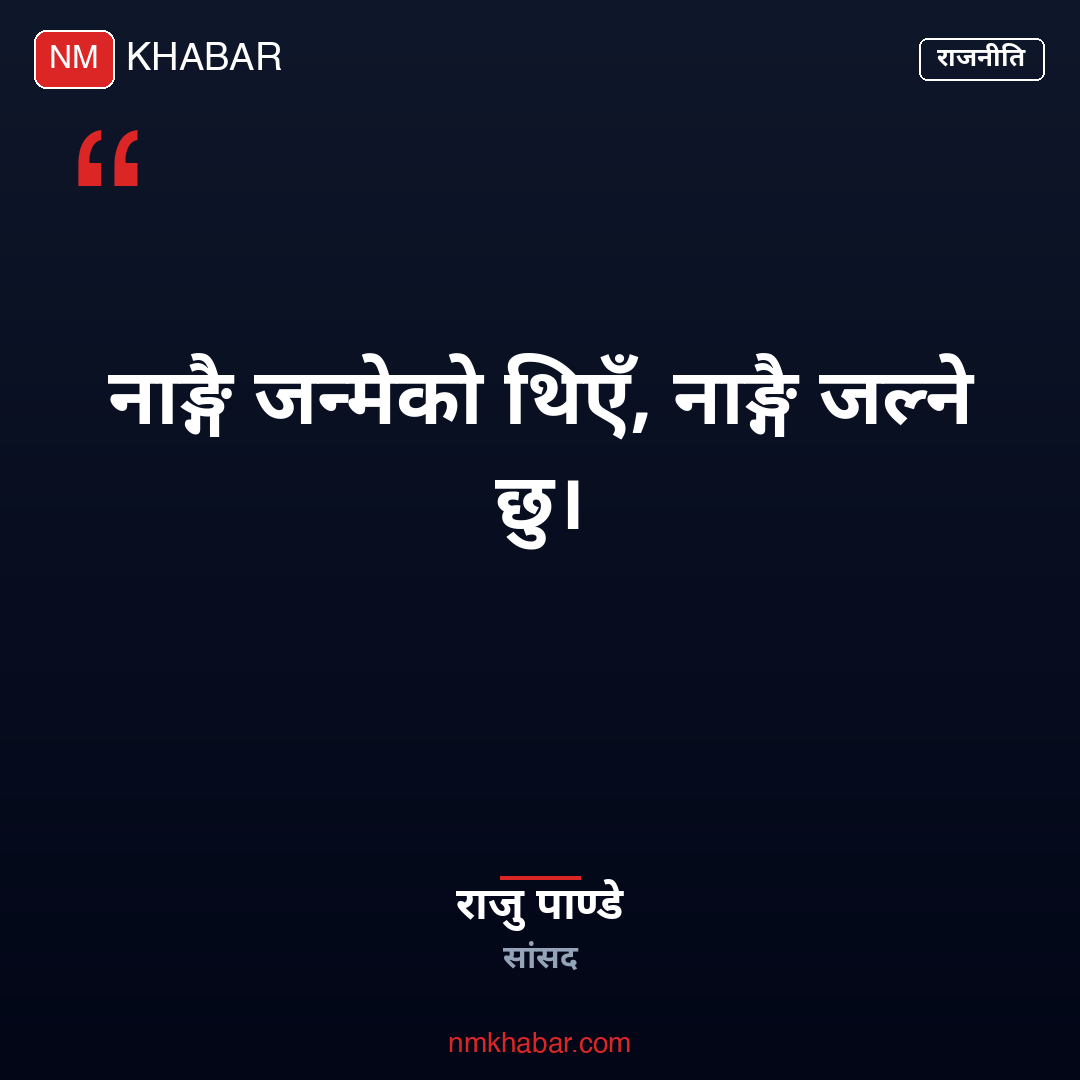 रास्वपा आन्तरिक किचलो
