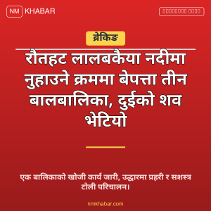 लालबकैया नदी डुबेर मृत्यु