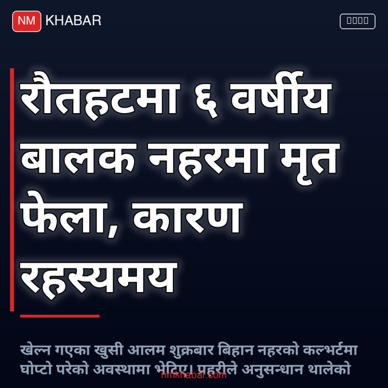 रौतहट नहर दुर्घटना