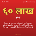 सरकारी डिप बोरिङ असफल